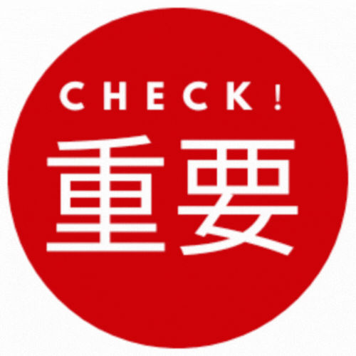 チェック
